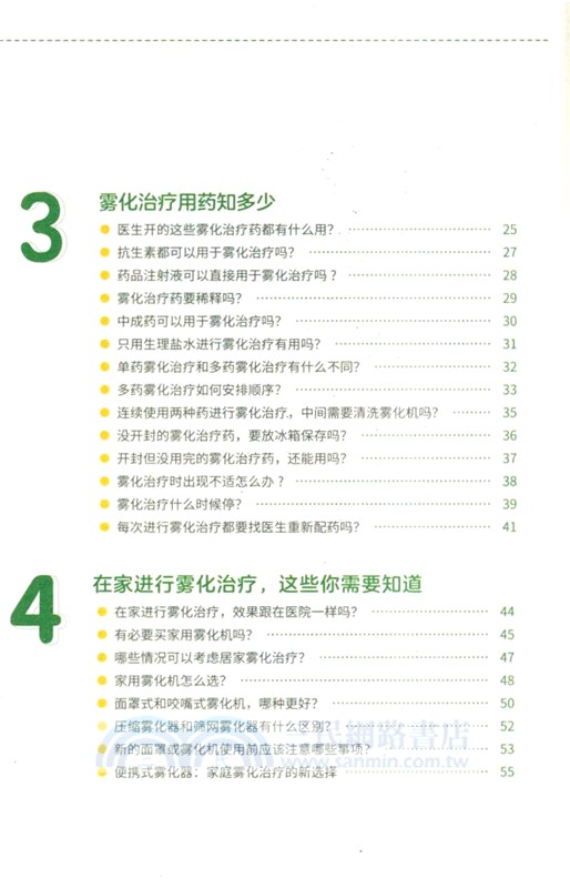 家庭霧化小百科（簡體書）