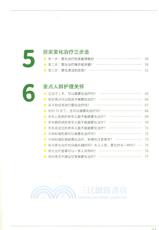 家庭霧化小百科（簡體書）