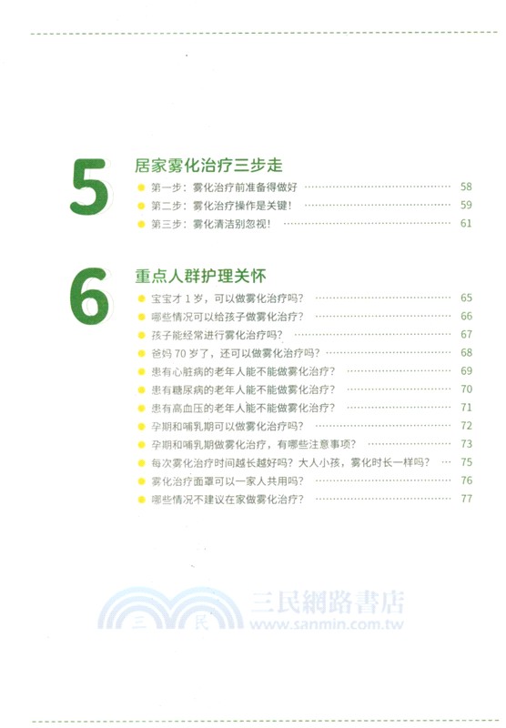 家庭霧化小百科（簡體書）