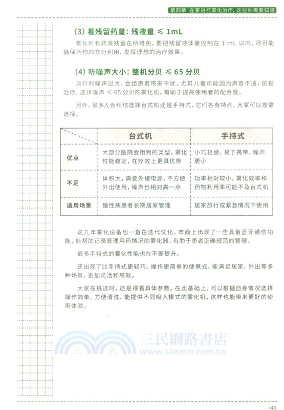 家庭霧化小百科（簡體書）