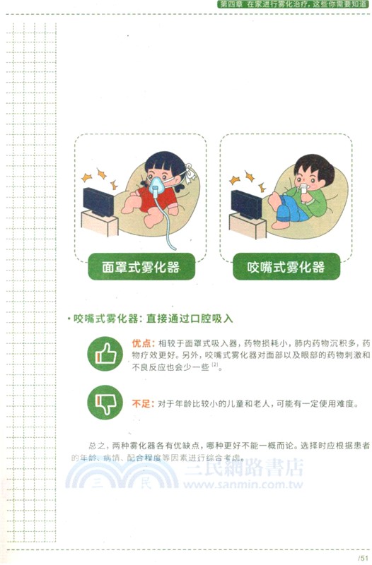 家庭霧化小百科（簡體書）