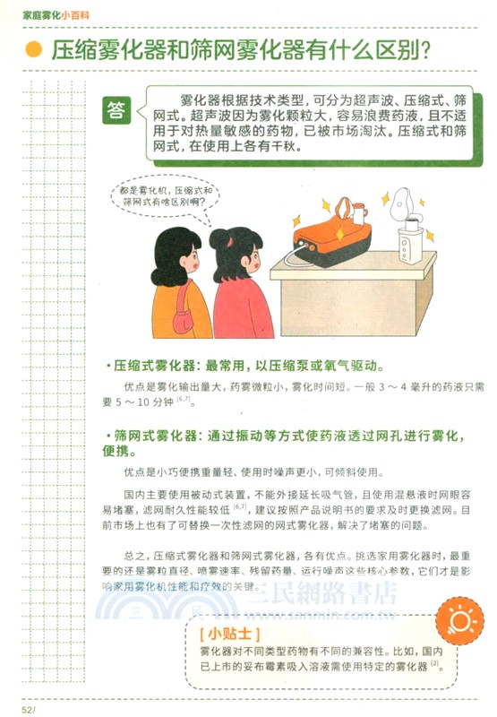 家庭霧化小百科（簡體書）