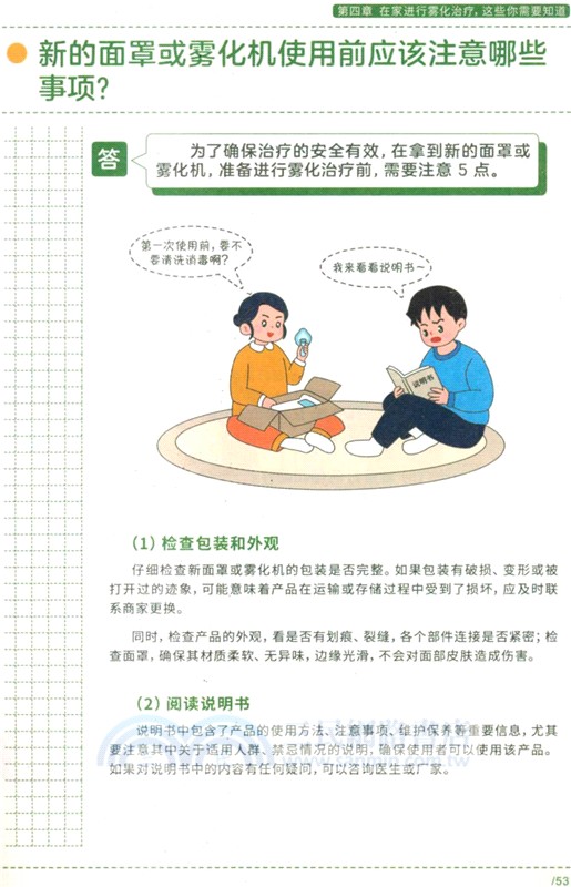 家庭霧化小百科（簡體書）