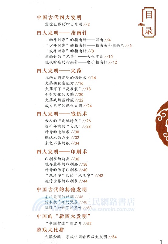 了不起的中國：四大發明（簡體書）