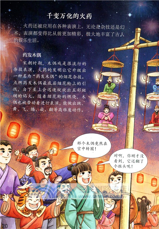 了不起的中國：四大發明（簡體書）
