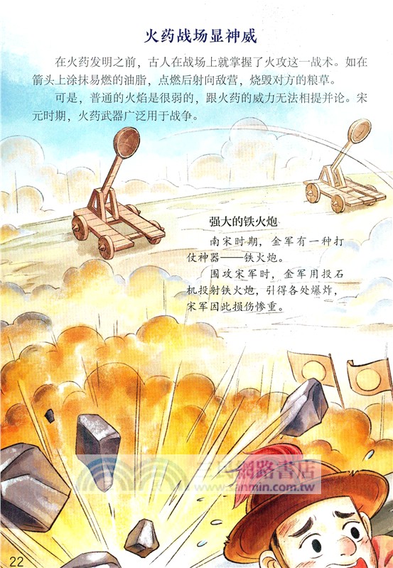 了不起的中國：四大發明（簡體書）