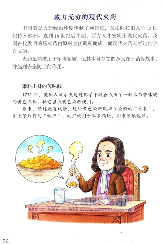 了不起的中國：四大發明（簡體書）