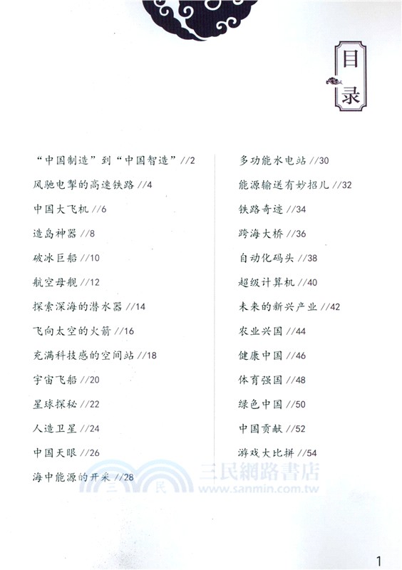 了不起的中國：中國力量（簡體書）