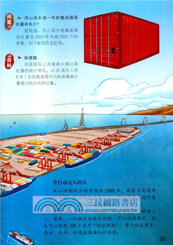 了不起的中國：中國力量（簡體書）