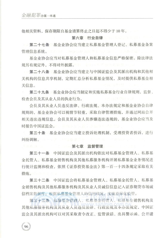 金融犯罪辦案一本通（簡體書）