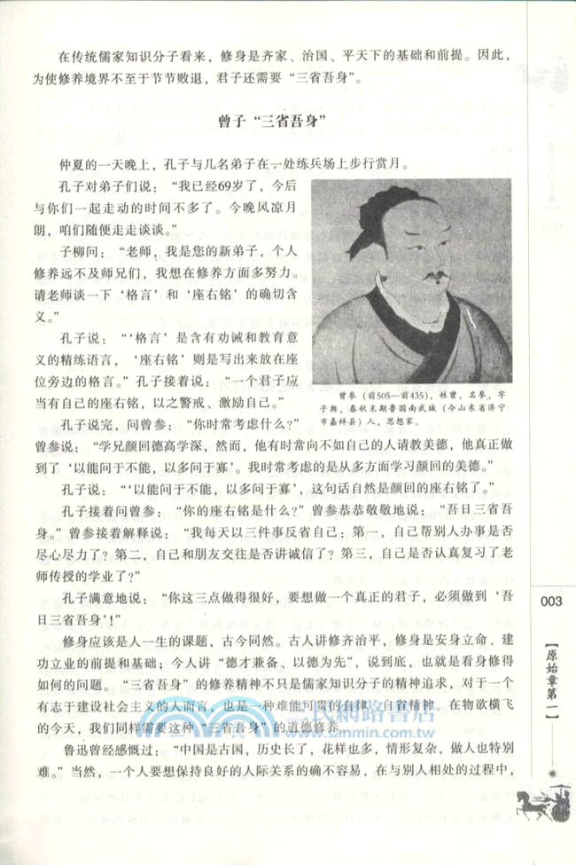 素書大全集（簡體書）