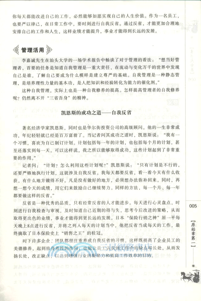 素書大全集（簡體書）