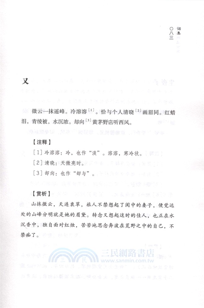 納蘭性德全集(全4冊)（簡體書）