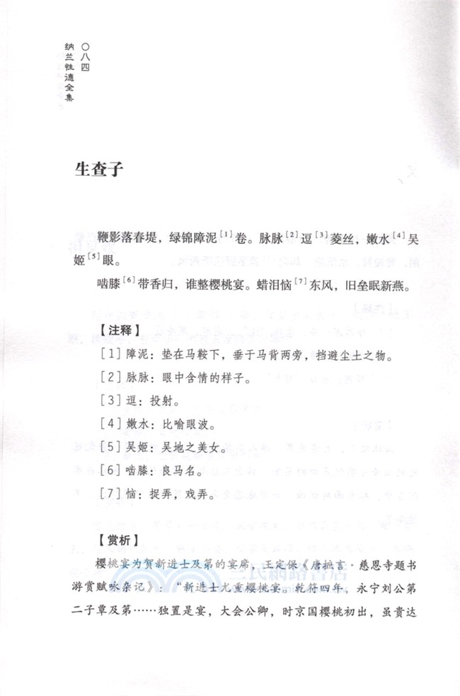 納蘭性德全集(全4冊)（簡體書）