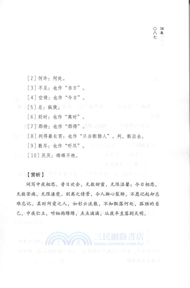 納蘭性德全集(全4冊)（簡體書）