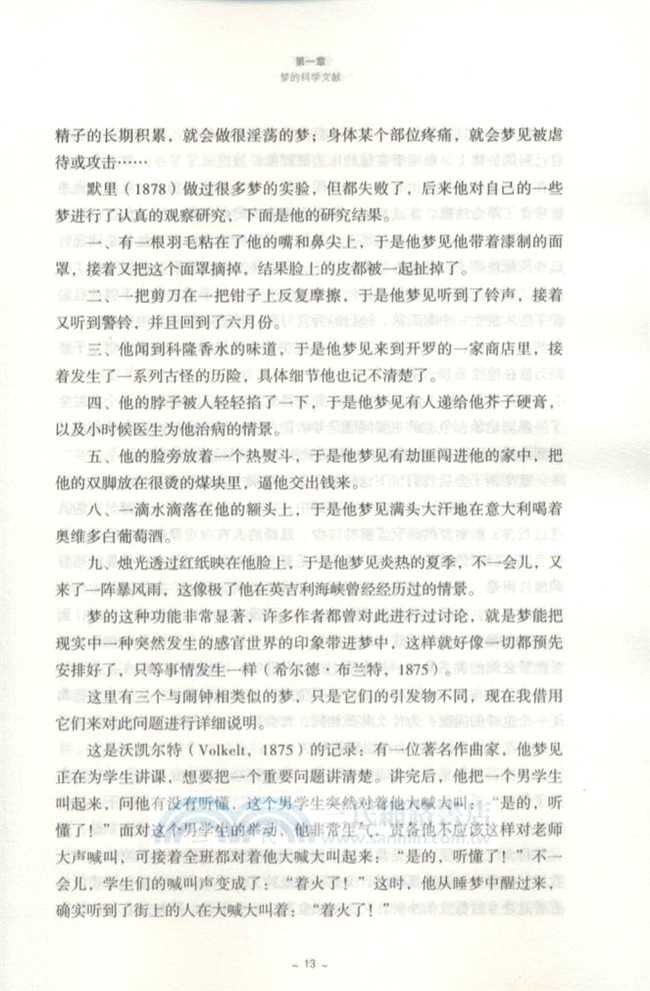 夢的解析（簡體書）