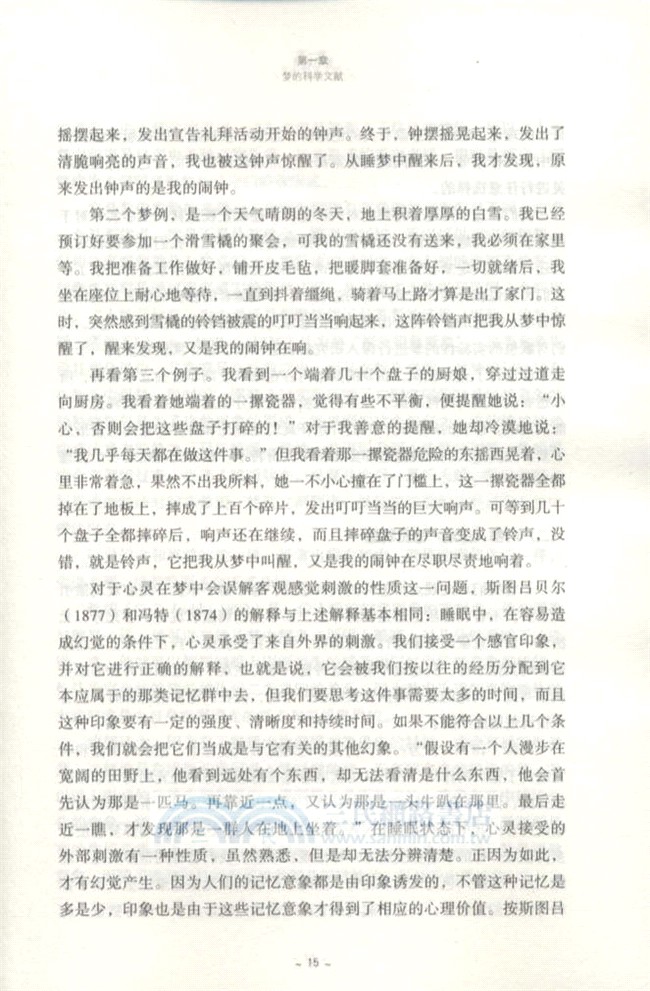 夢的解析（簡體書）