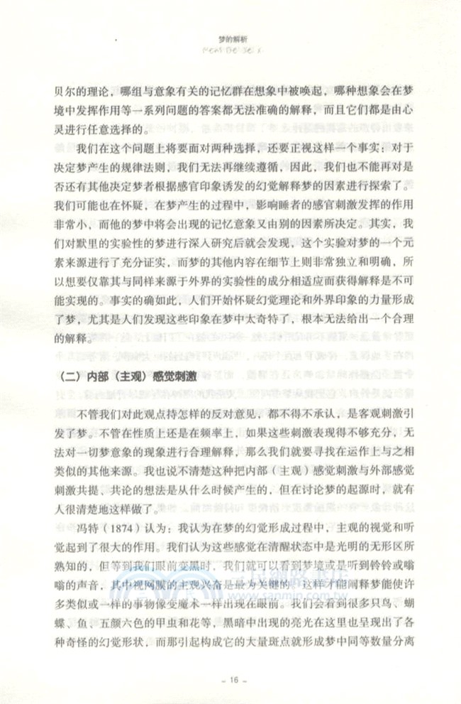 夢的解析（簡體書）