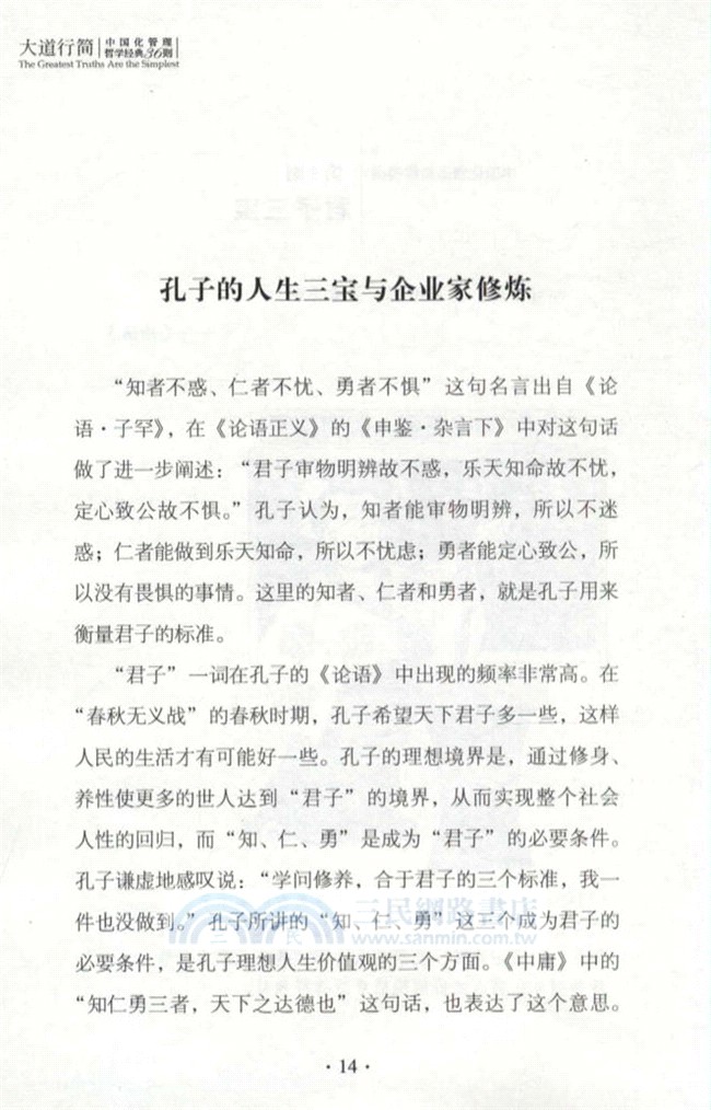 大道行簡：中國化管理哲學經典36則（簡體書）