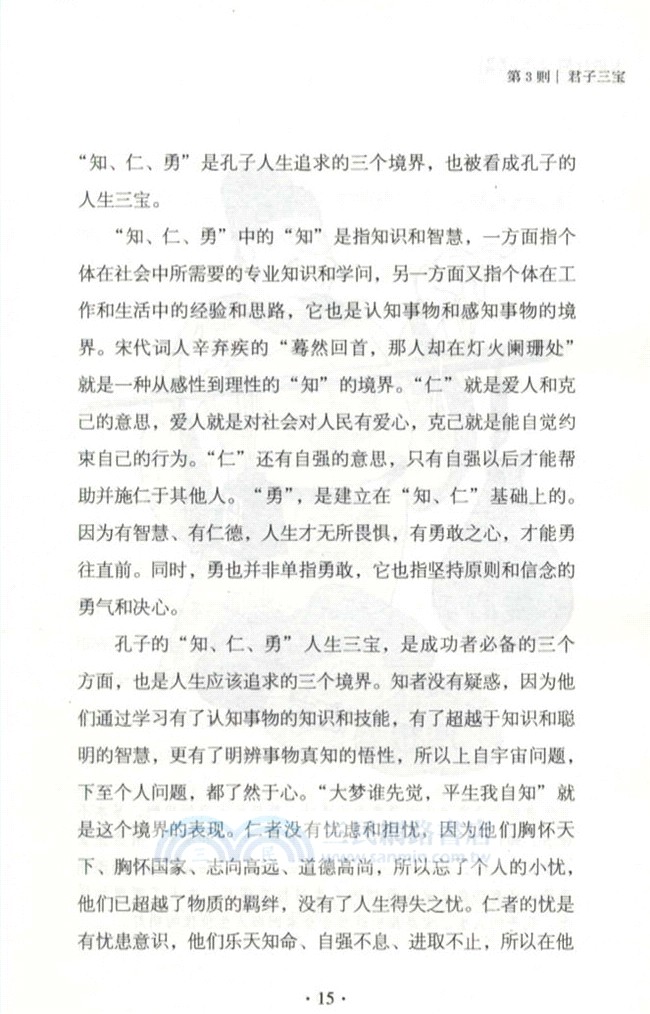 大道行簡：中國化管理哲學經典36則（簡體書）