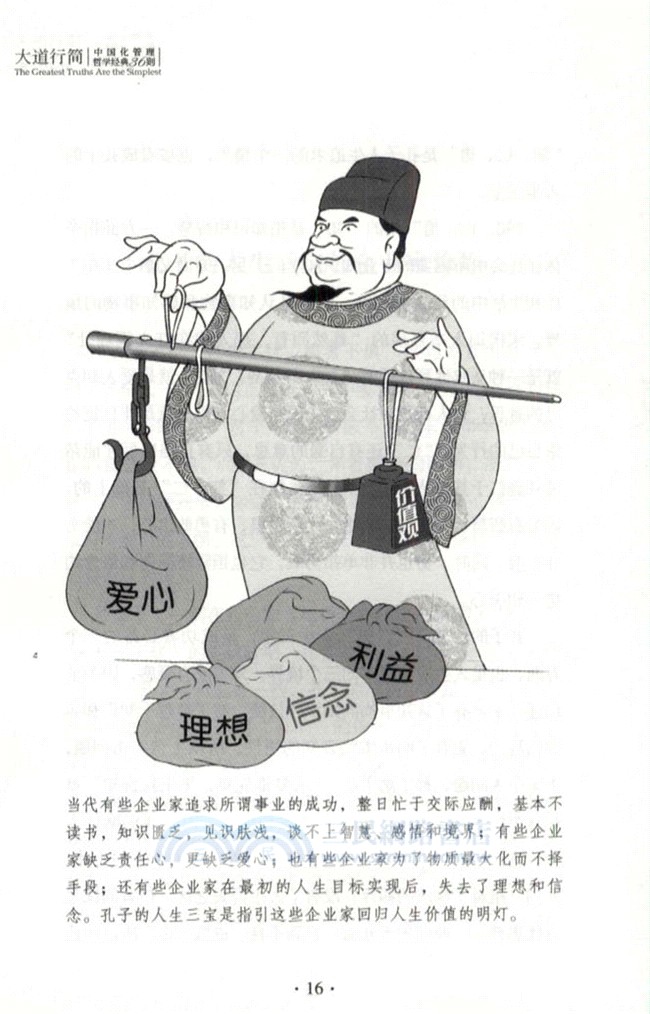 大道行簡：中國化管理哲學經典36則（簡體書）