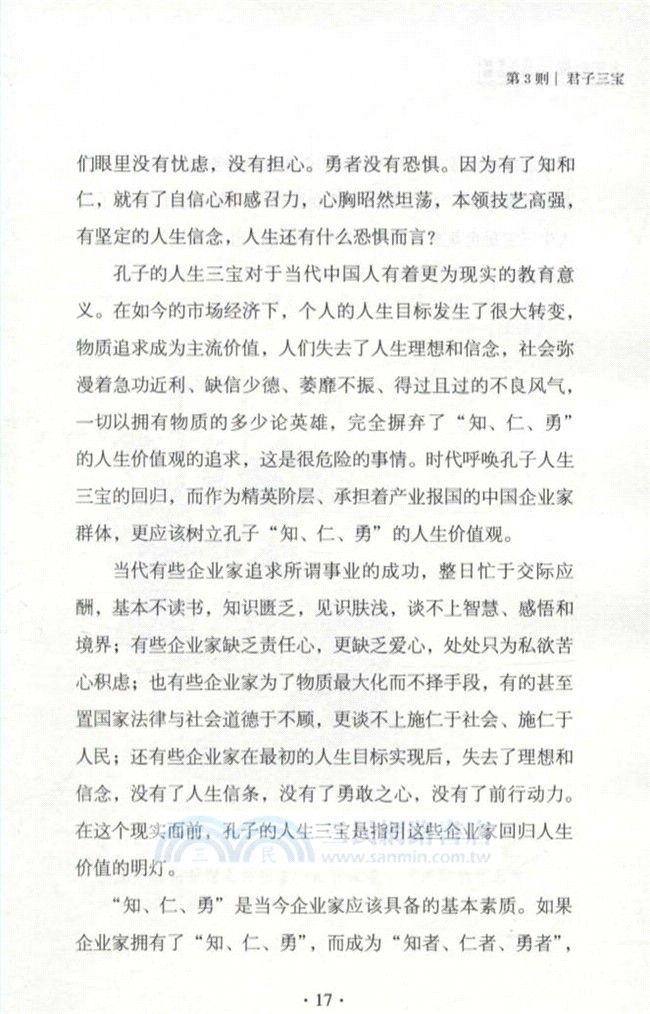 大道行簡：中國化管理哲學經典36則（簡體書）