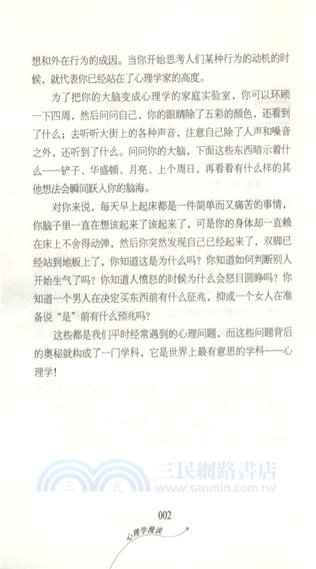 心理學漫談（簡體書）