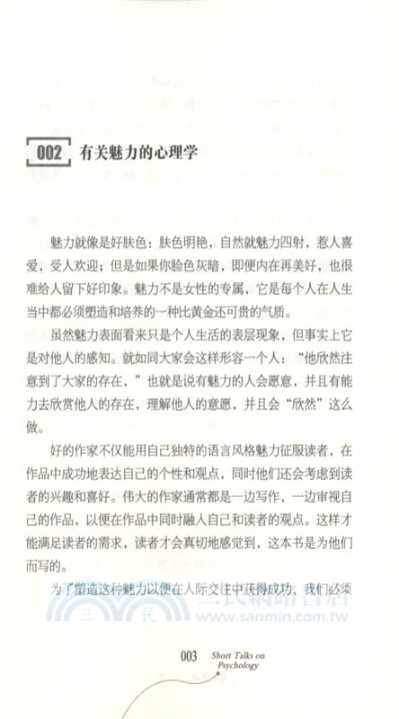 心理學漫談（簡體書）