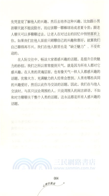 心理學漫談（簡體書）