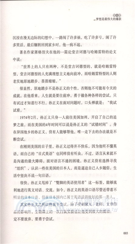 投資自己的夢想：孫正義的人生哲學（簡體書）