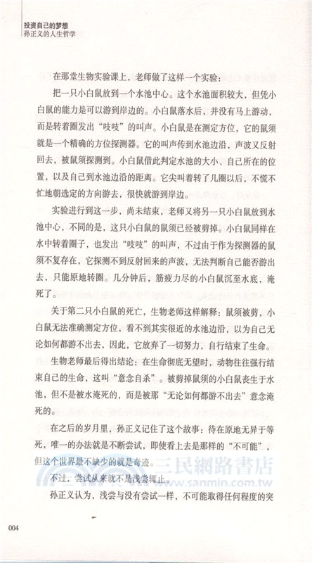 投資自己的夢想：孫正義的人生哲學（簡體書）
