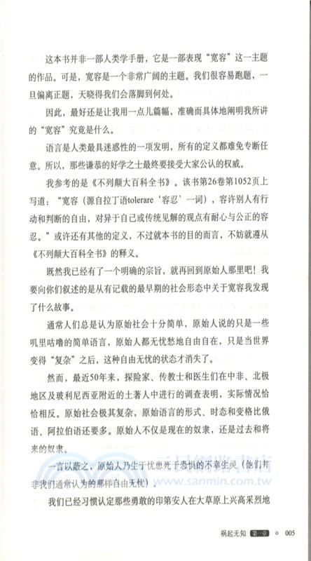 寬容（簡體書）