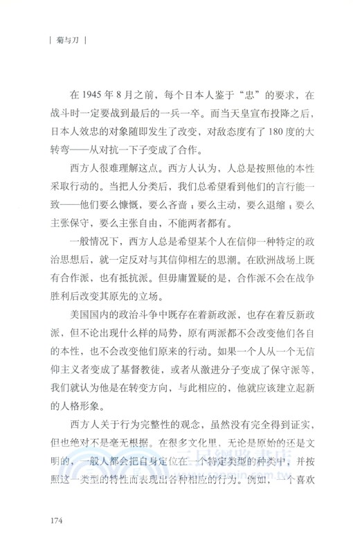 菊與刀(經典全譯本)（簡體書）
