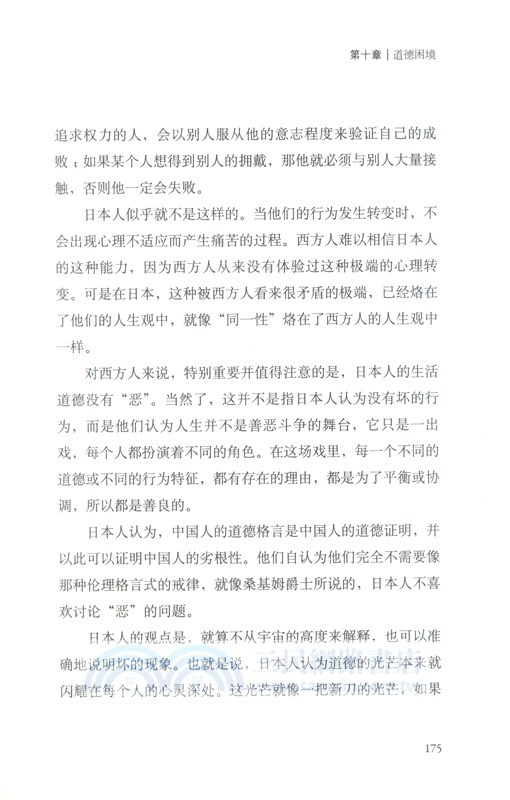 菊與刀(經典全譯本)（簡體書）