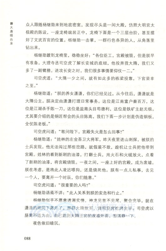 大唐緝凶錄（簡體書）