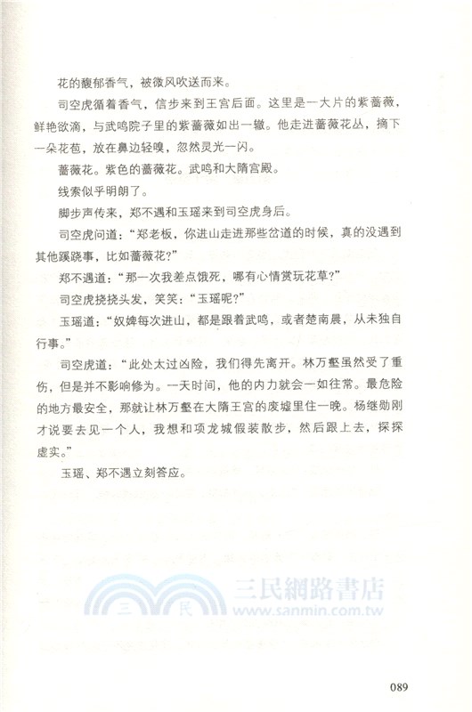 大唐緝凶錄（簡體書）