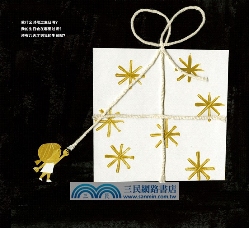 我什麼時候過生日呢？（簡體書）