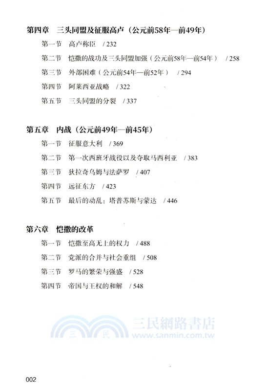 羅馬之變（簡體書）