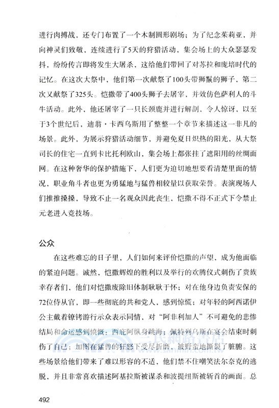 羅馬之變（簡體書）