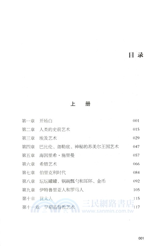 藝術的故事(全譯插圖版)（簡體書）