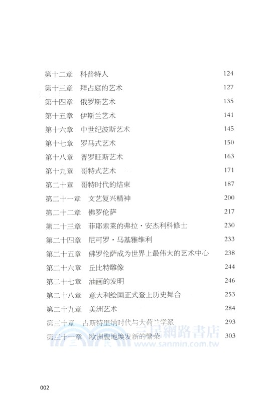 藝術的故事(全譯插圖版)（簡體書）