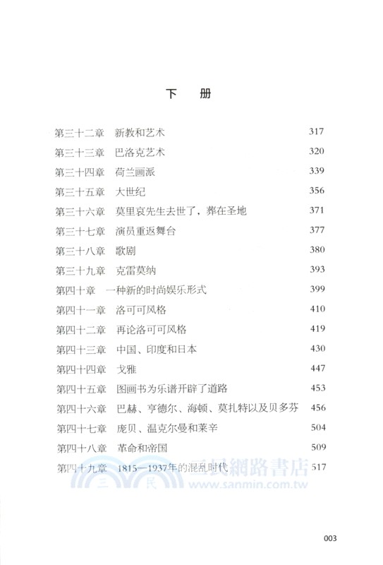 藝術的故事(全譯插圖版)（簡體書）