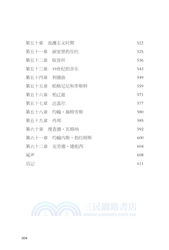 藝術的故事(全譯插圖版)（簡體書）