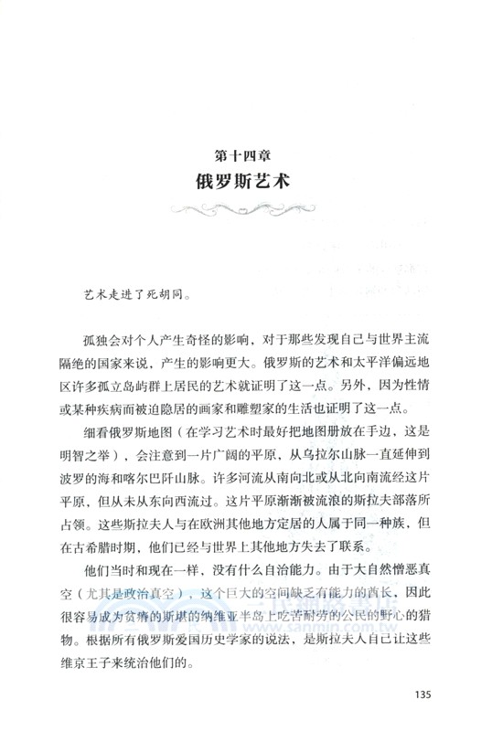 藝術的故事(全譯插圖版)（簡體書）