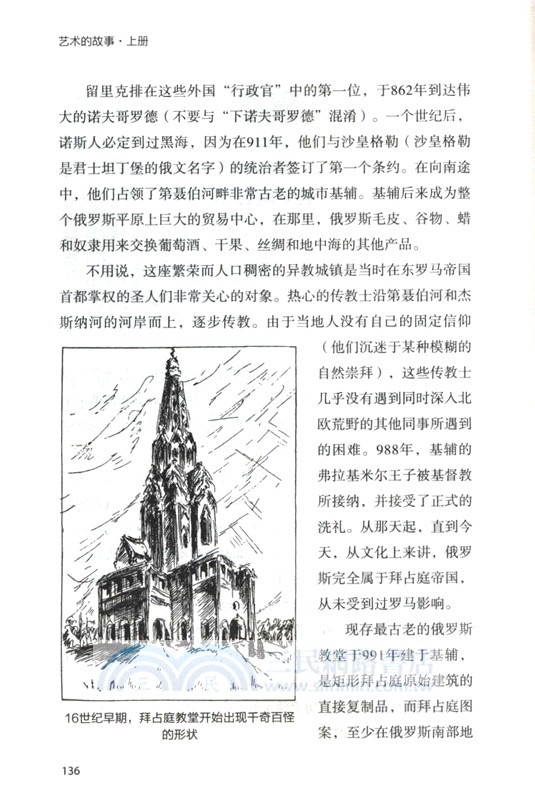 藝術的故事(全譯插圖版)（簡體書）