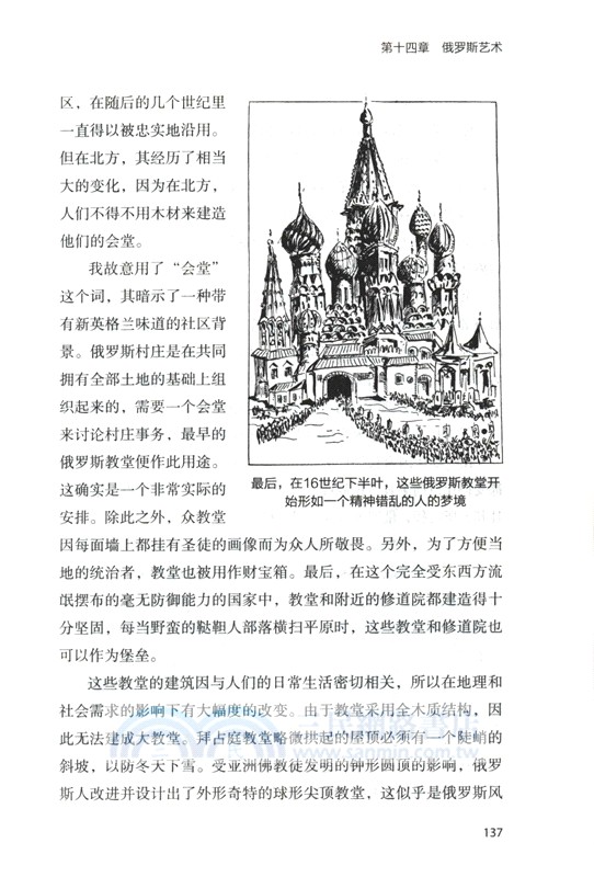 藝術的故事(全譯插圖版)（簡體書）