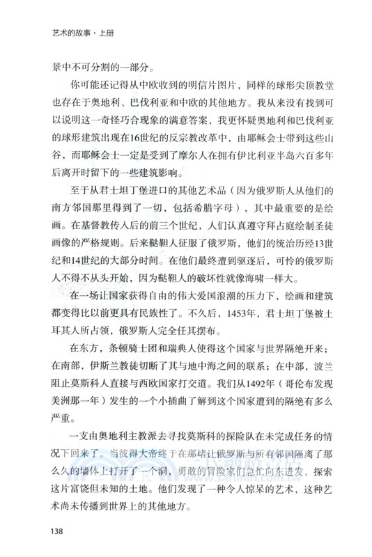 藝術的故事(全譯插圖版)（簡體書）