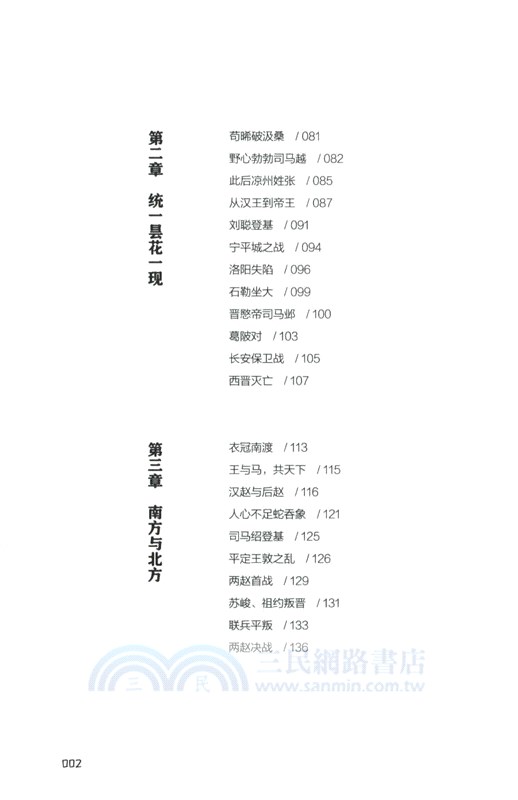 兩晉150年（簡體書）