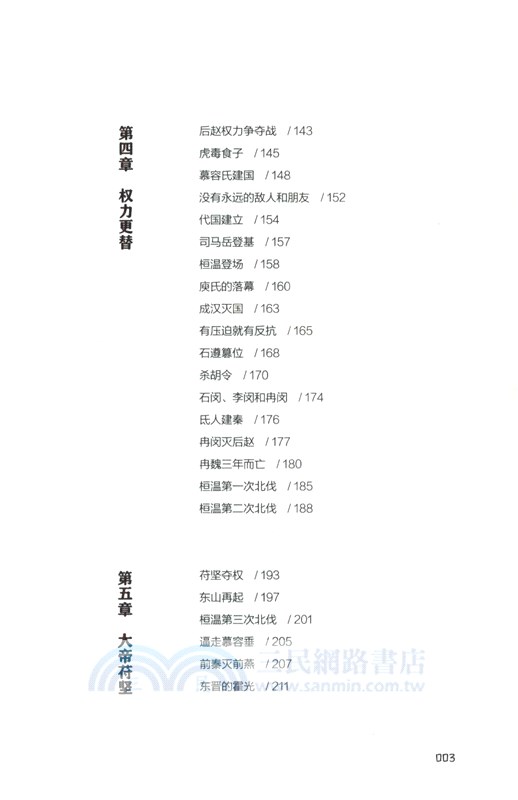 兩晉150年（簡體書）