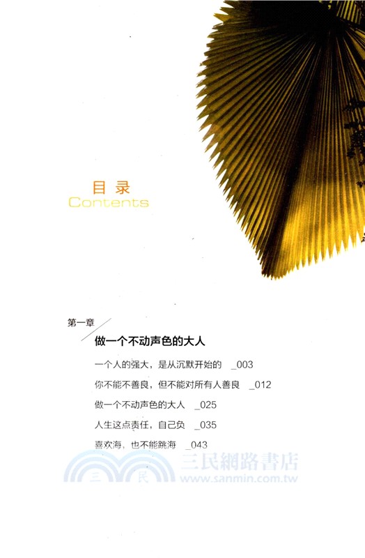 像大人一樣生存，像孩子一樣生活（簡體書）